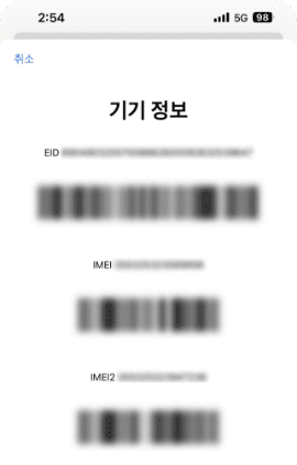 EID,IMEI,IMEI 2 확인